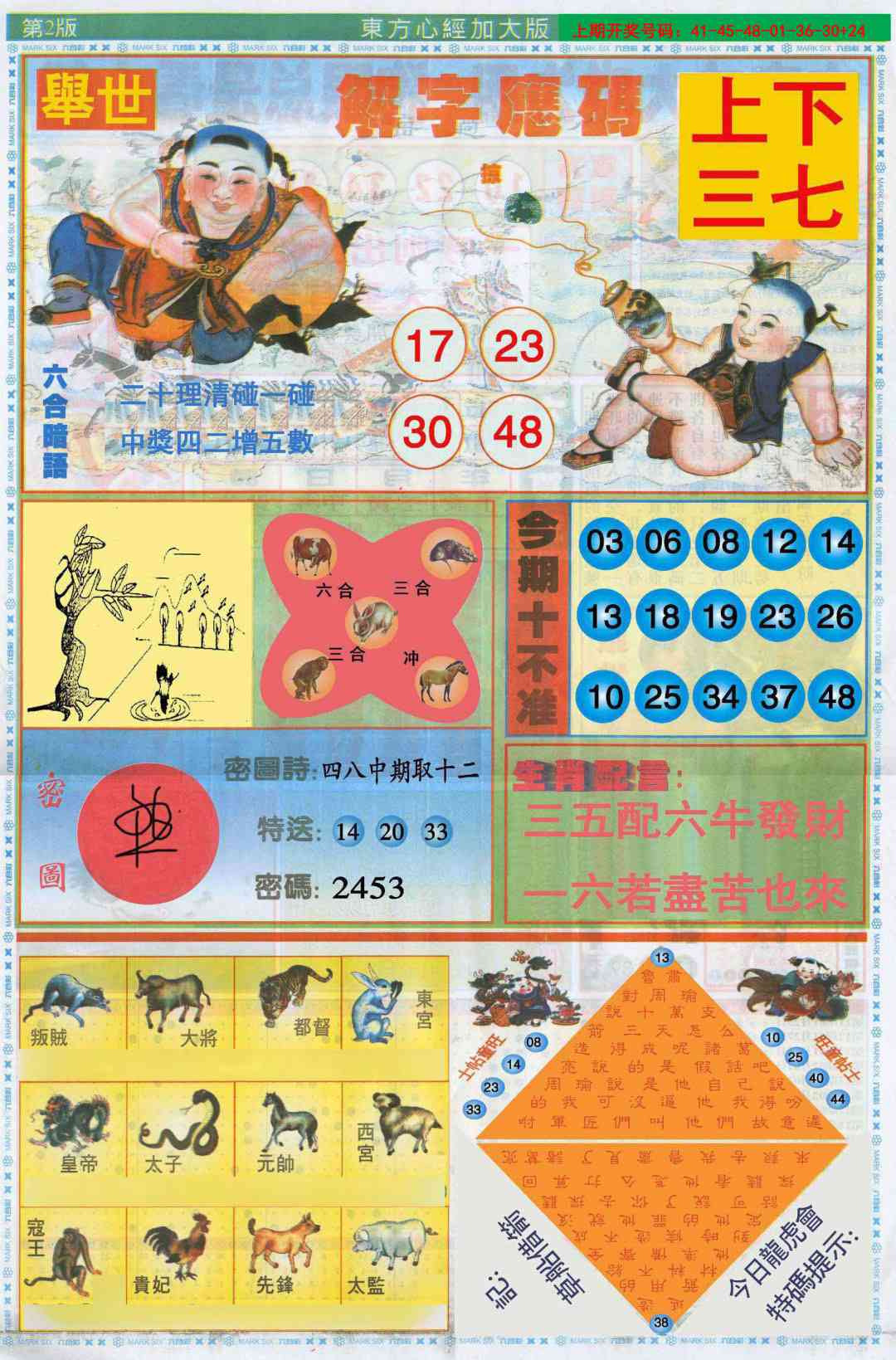 140期东方心经B加大版[图]